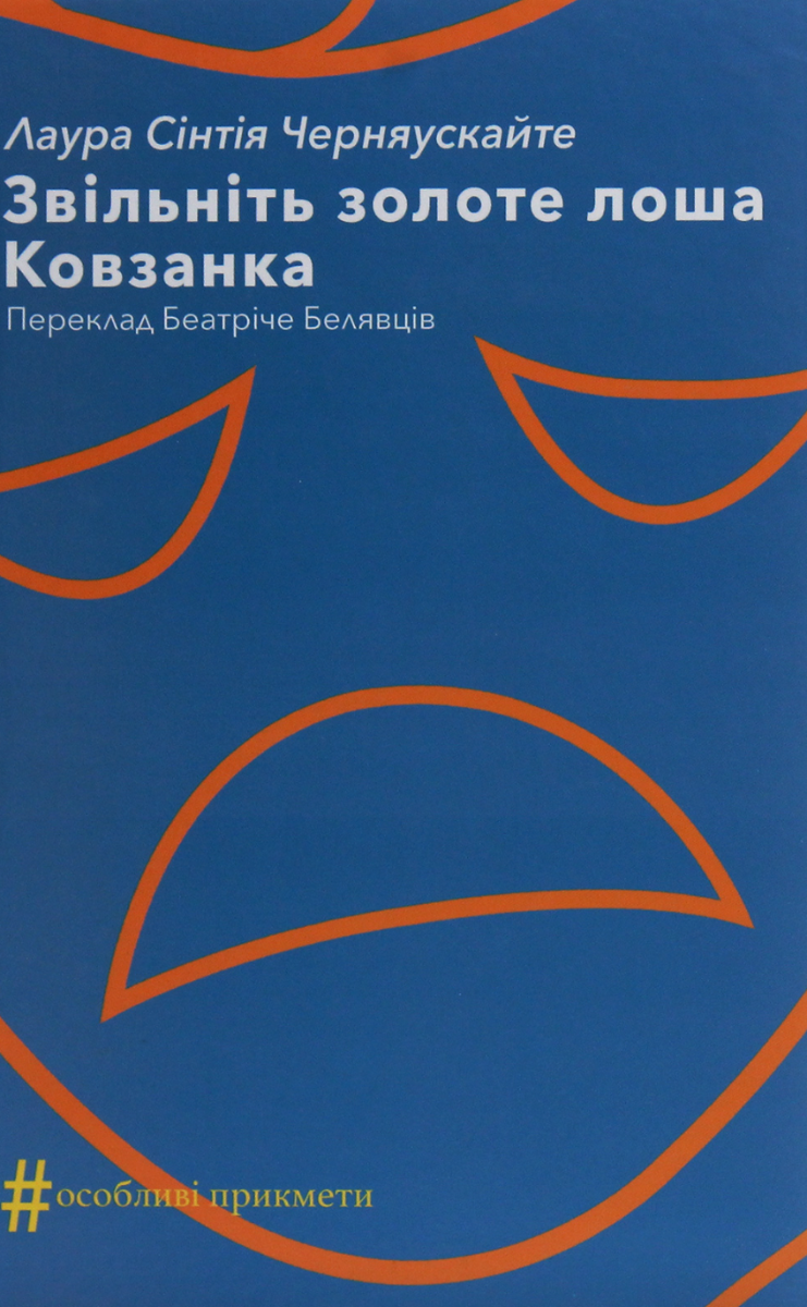 Обкладинка Звільніть золоте лоша. Ковзанка