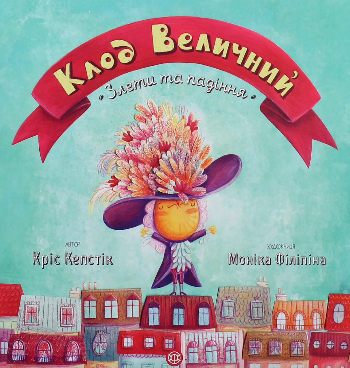 Обкладинка Клод Величний