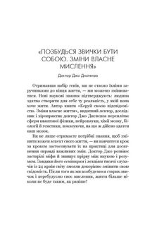 Позбудься звички бути собою. Зміни власне мислення. Зображення №3