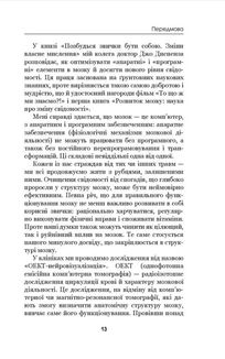 Позбудься звички бути собою. Зміни власне мислення. Зображення №5