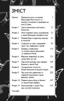 Благословення Небесного Урядника. Том 1. Зображення №3