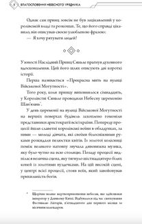 Благословення Небесного Урядника. Том 1. Зображення №5