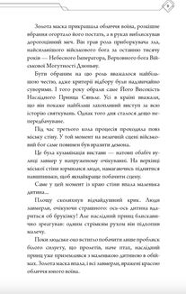 Благословення Небесного Урядника. Том 1. Зображення №6