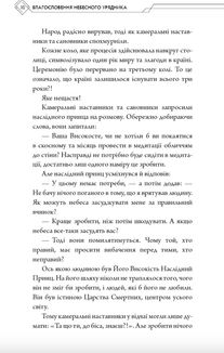 Благословення Небесного Урядника. Том 1. Зображення №7