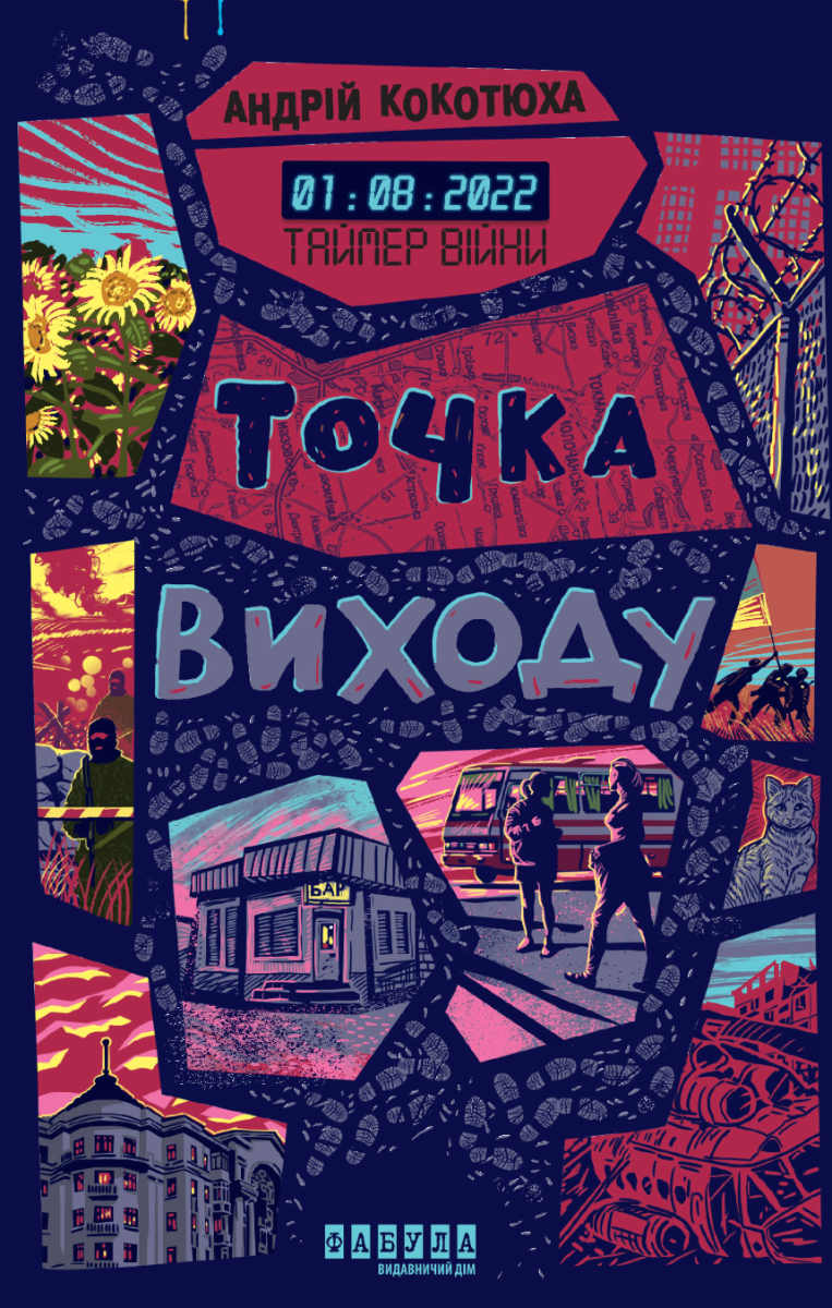 Таймер війни. Точка виходу. Книга 2 (Електронна книга)