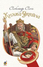 Княжа Україна