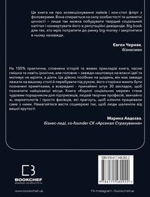 Королі соціальних мереж. Зображення №2