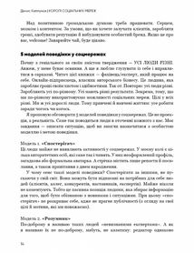 Королі соціальних мереж. Зображення №6