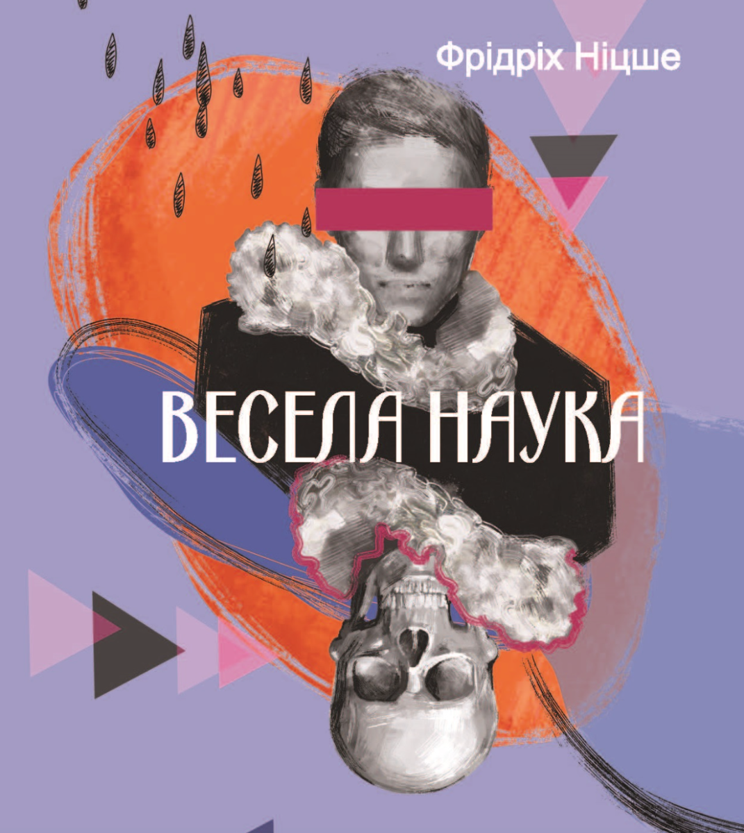 Обкладинка видання Весела наука