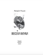 Весела наука. Image №3