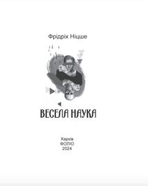 Весела наука. Image №3
