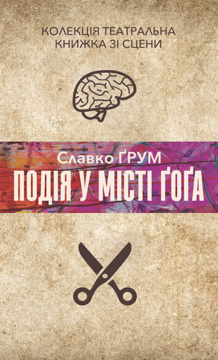 Подія у місті Гога