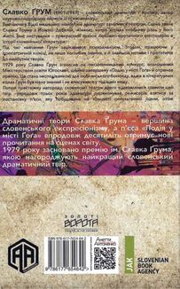 Подія у місті Гога. Зображення №2