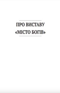 Подія у місті Гога. Зображення №3