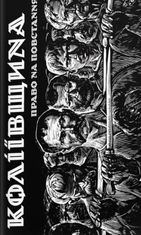 Коліївщина. Право на повстання