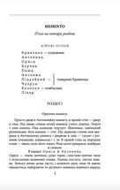 Memento. П’єси 1909—1910 років. Image №3