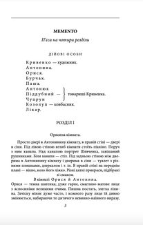 Memento. П’єси 1909—1910 років. Image №3