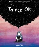 Та все ОК