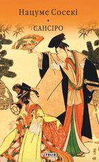 Сансіро