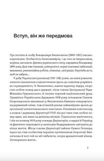 Винниченко з бромом і без. Image №4