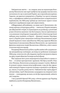 Винниченко з бромом і без. Image №5
