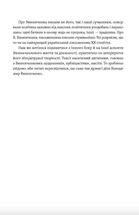 Винниченко з бромом і без. Image №6