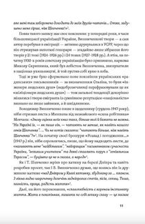 Винниченко з бромом і без. Image №8