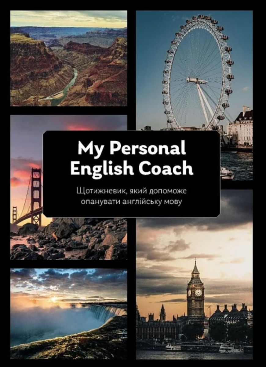 My Personal English Coach. Щотижневик, який допоможе опанувати англійську мову