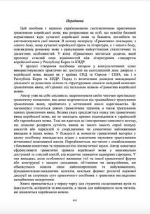 Практична граматика корейської мови. Image №3