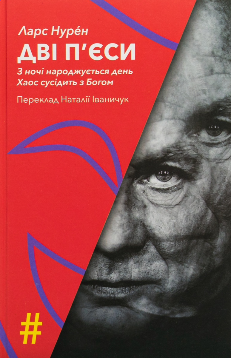 Дві п'єси