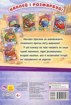 Тачки. Пригоди Сітроена. Image №2