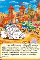 Тачки. Пригоди Сітроена. Image №4