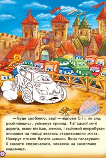 Тачки. Пригоди Сітроена. Image №4
