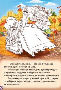 Тачки. Пригоди Сітроена. Image №6