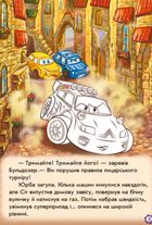 Тачки. Пригоди Сітроена. Image №7