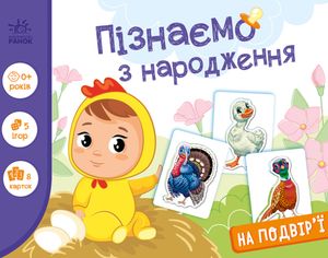 Пізнаємо з народження. На подвір'ї — фото 4