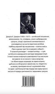 Троє в одному човнi. Image №2