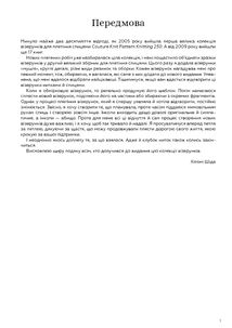 Секрети японських візерунків. 260 схем для плетіння спицями . Зображення №5