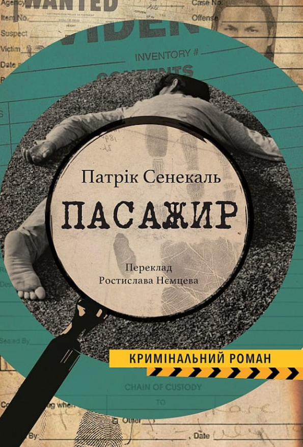 Обкладинка Пасажир