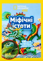 Міфічні істоти. Image №1
