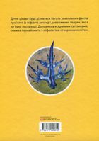 Міфічні істоти. Image №2
