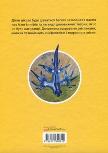 Міфічні істоти. Image №2