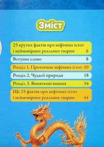 Міфічні істоти. Image №3