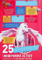 Міфічні істоти. Image №4