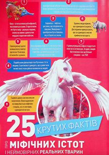 Міфічні істоти. Image №4