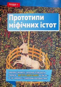 Міфічні істоти. Image №8