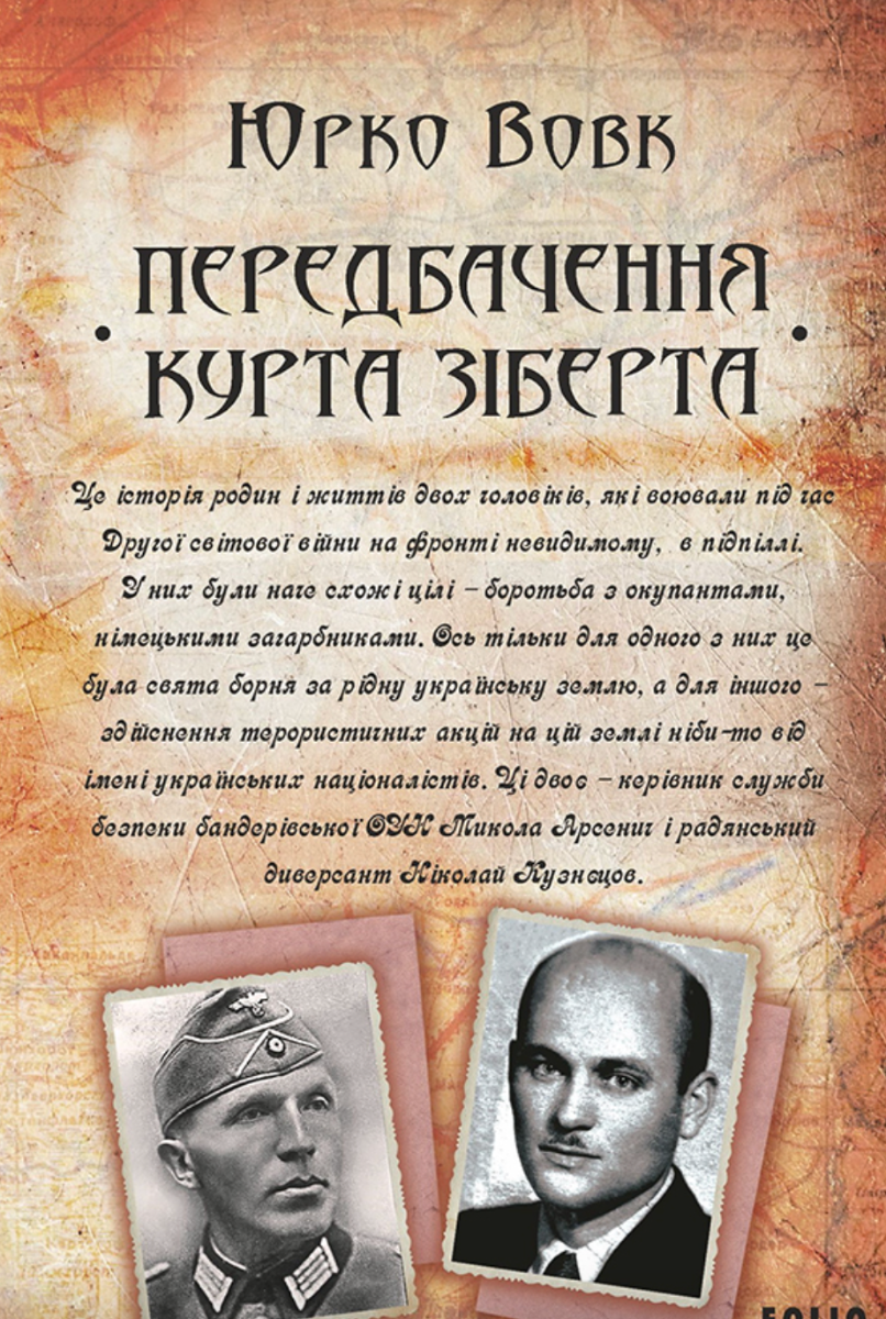 Передбачення Курта Зіберта (Електронна книга)