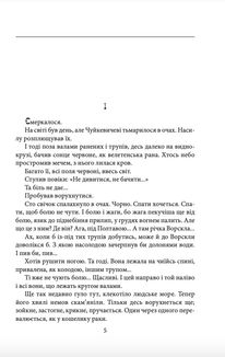 Мазепа. З-під Полтави до Бендер. Казка мого життя.. Image №4
