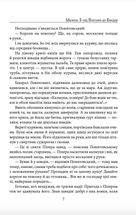 Мазепа. З-під Полтави до Бендер. Казка мого життя.. Image №6