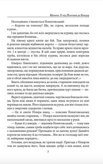 Мазепа. З-під Полтави до Бендер. Казка мого життя.. Image №6